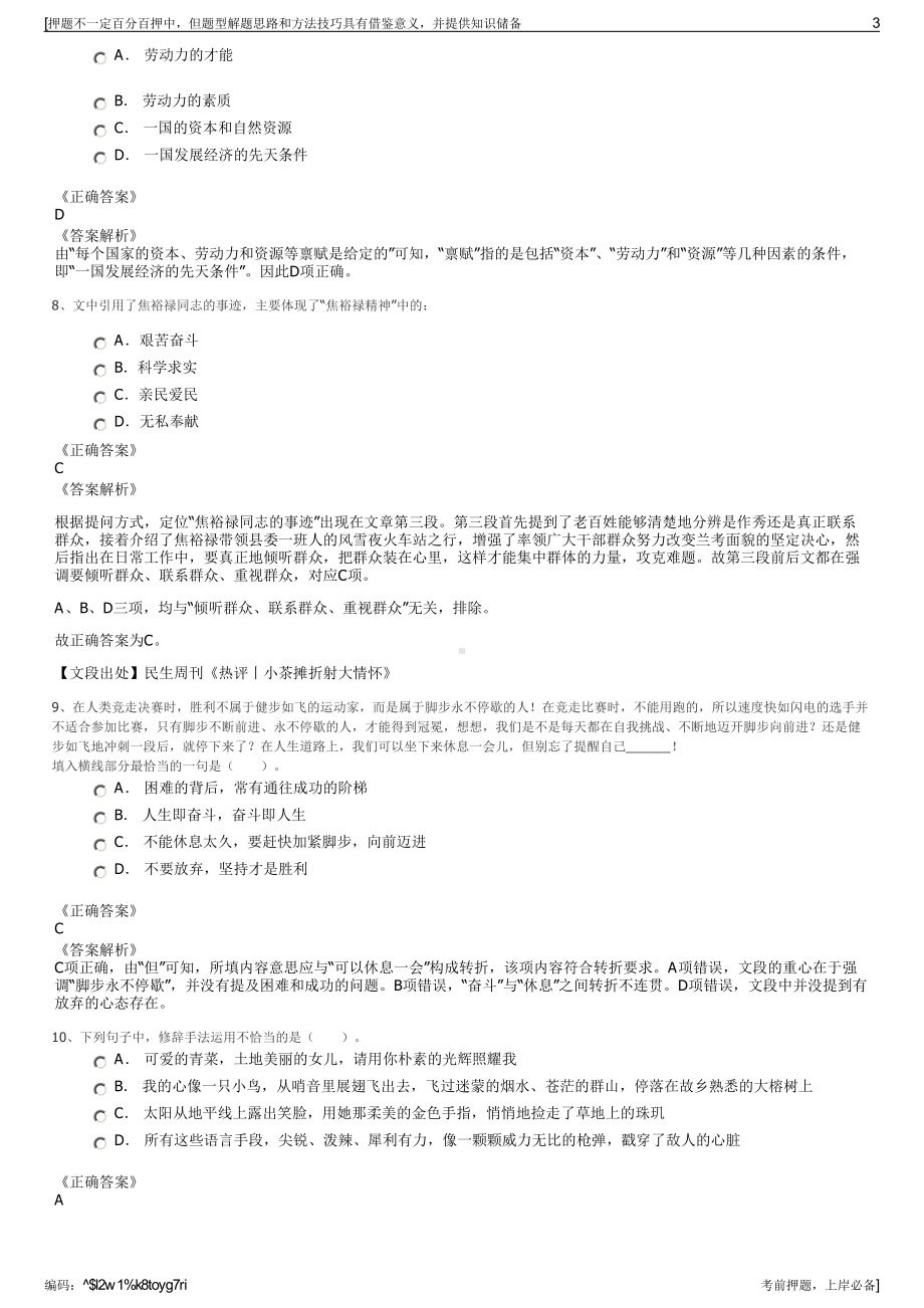 2023年浙江宁波供销集团公司招聘笔试冲刺题（带答案解析）.pdf_第3页