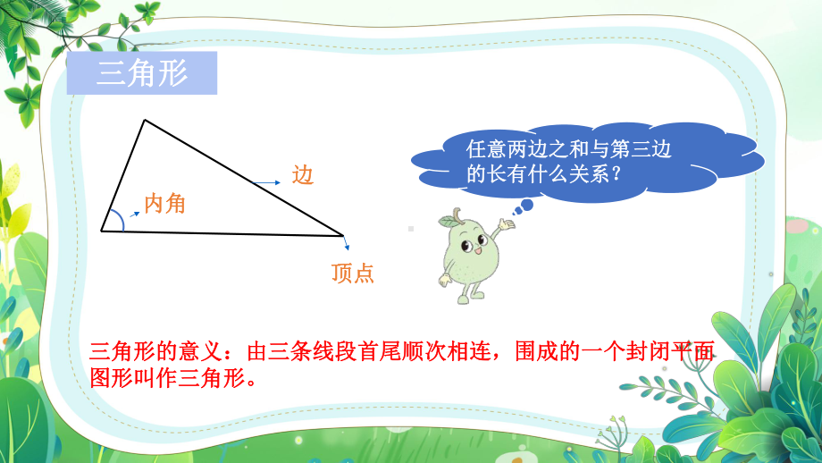 苏教版六年级数学下册第七单元专题图形与几何第2课时《平面图形的认识（2）》公开课课件.pptx_第3页