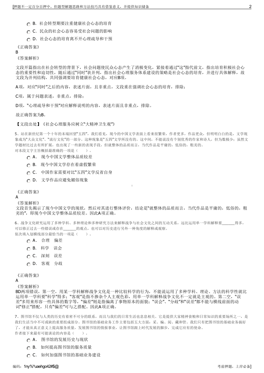 2023年山东兖矿集团集团公司招聘笔试冲刺题（带答案解析）.pdf_第2页