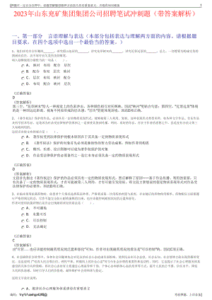 2023年山东兖矿集团集团公司招聘笔试冲刺题（带答案解析）.pdf