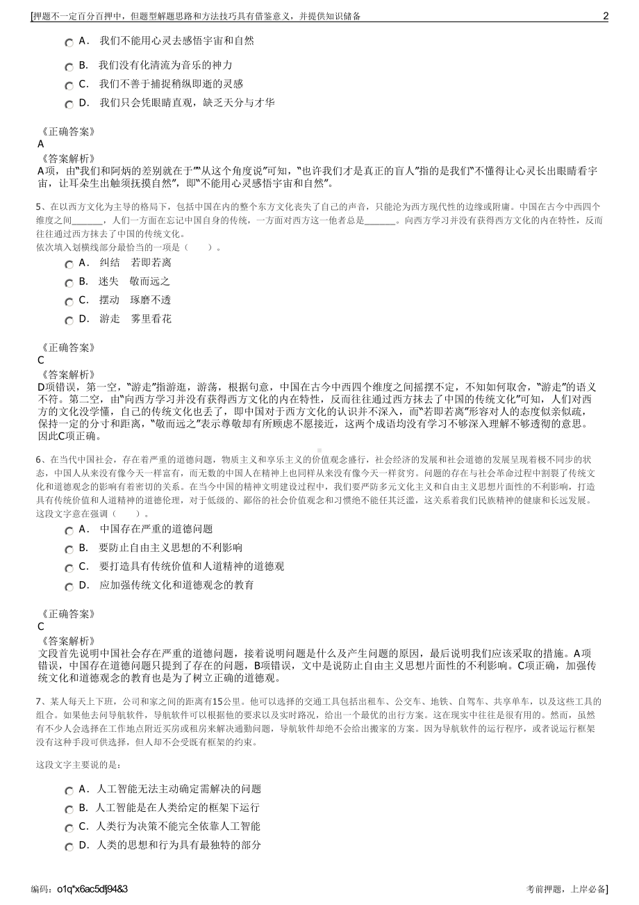 2023年长城汽车股份有限公司招聘笔试冲刺题（带答案解析）.pdf_第2页