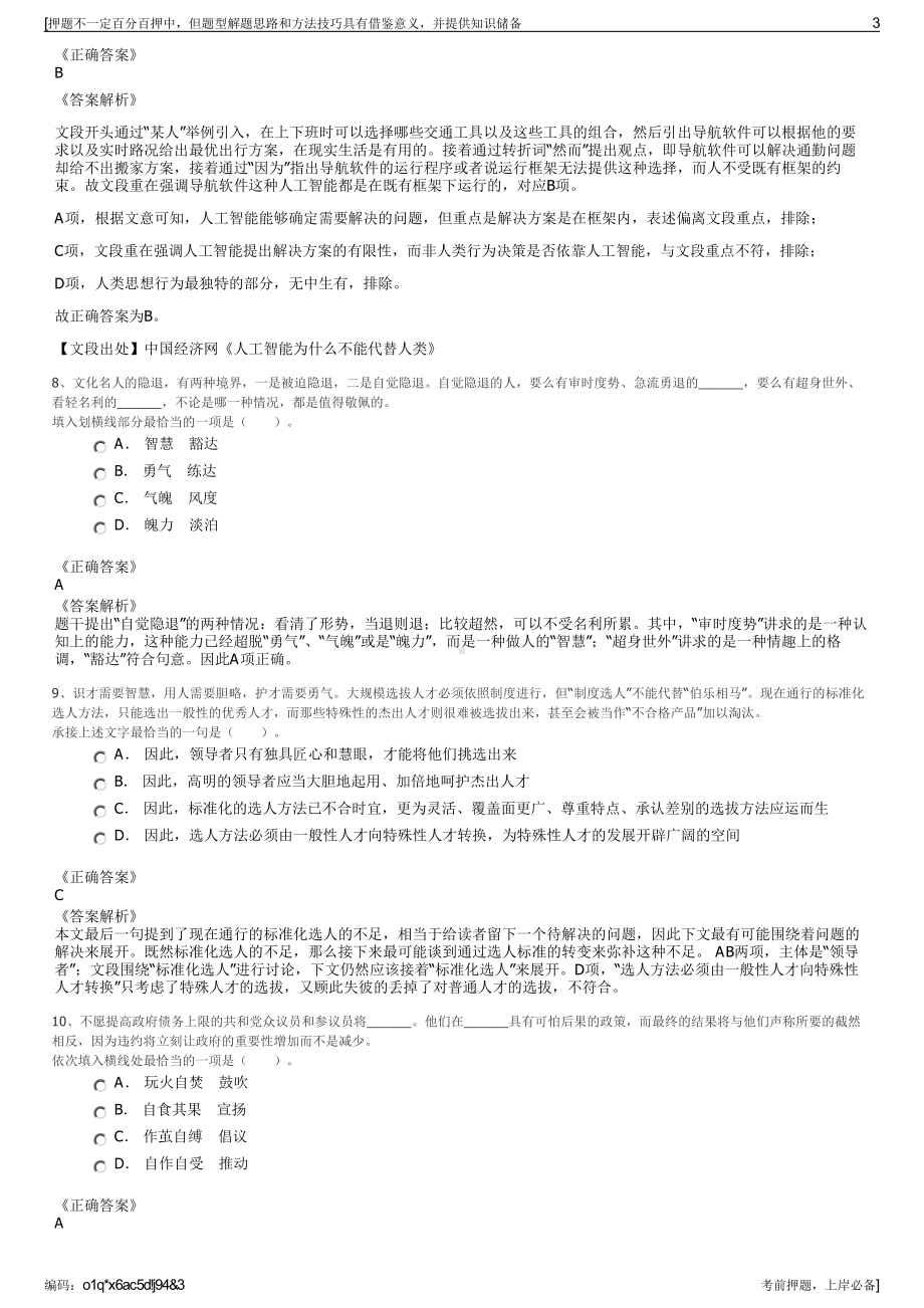 2023年长城汽车股份有限公司招聘笔试冲刺题（带答案解析）.pdf_第3页