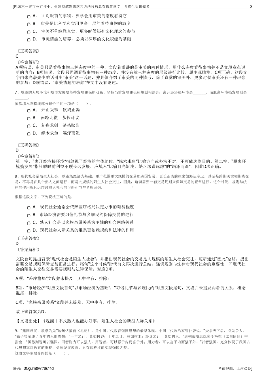 2023年贵州旗山置业有限公司招聘笔试冲刺题（带答案解析）.pdf_第3页