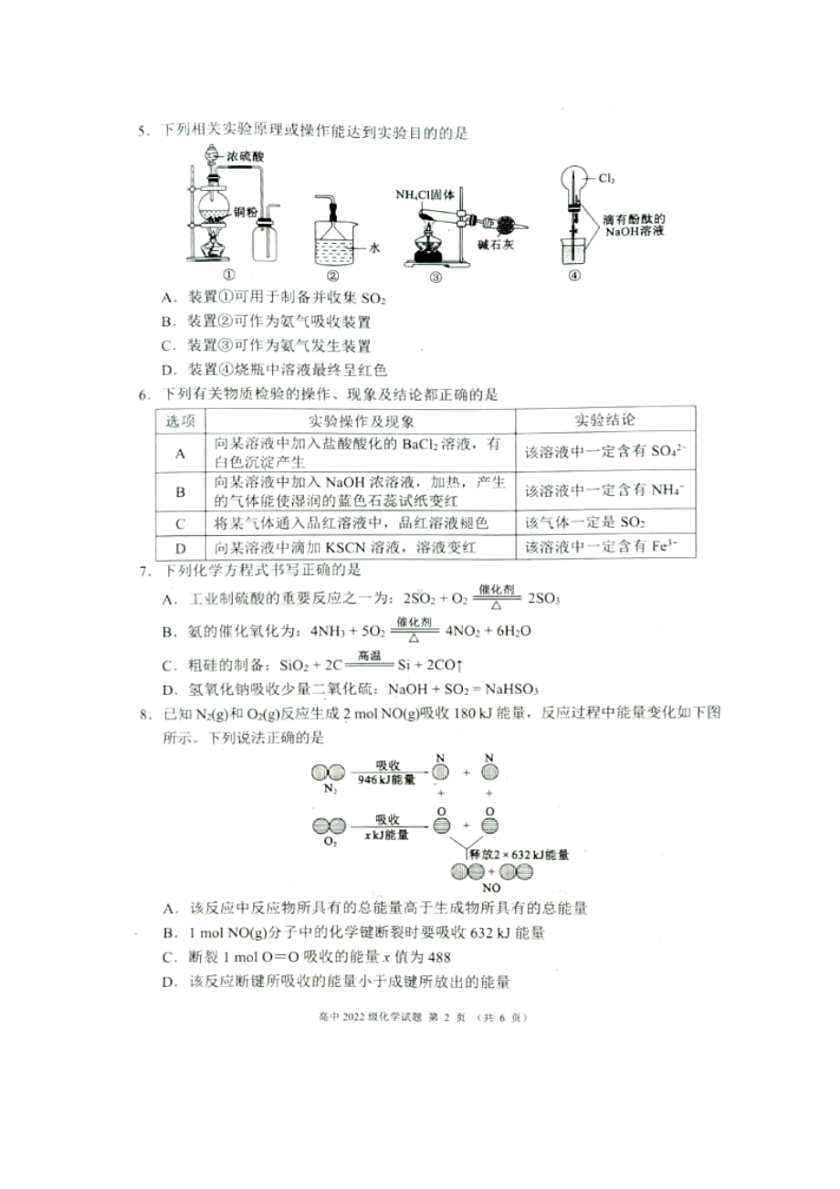 2022～2023学年度下期高中2022级期中联考化学试题.docx_第2页