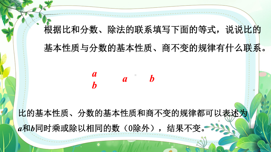 苏教版六年级数学下册第七单元专题数与代数第13课时《正比例和反比例（1）》公开课课件.pptx_第3页