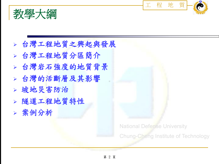 工程地质.ppt_第2页