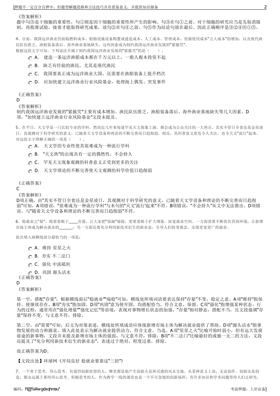 2023年河南正华电讯有限公司招聘笔试冲刺题（带答案解析）.pdf_第2页