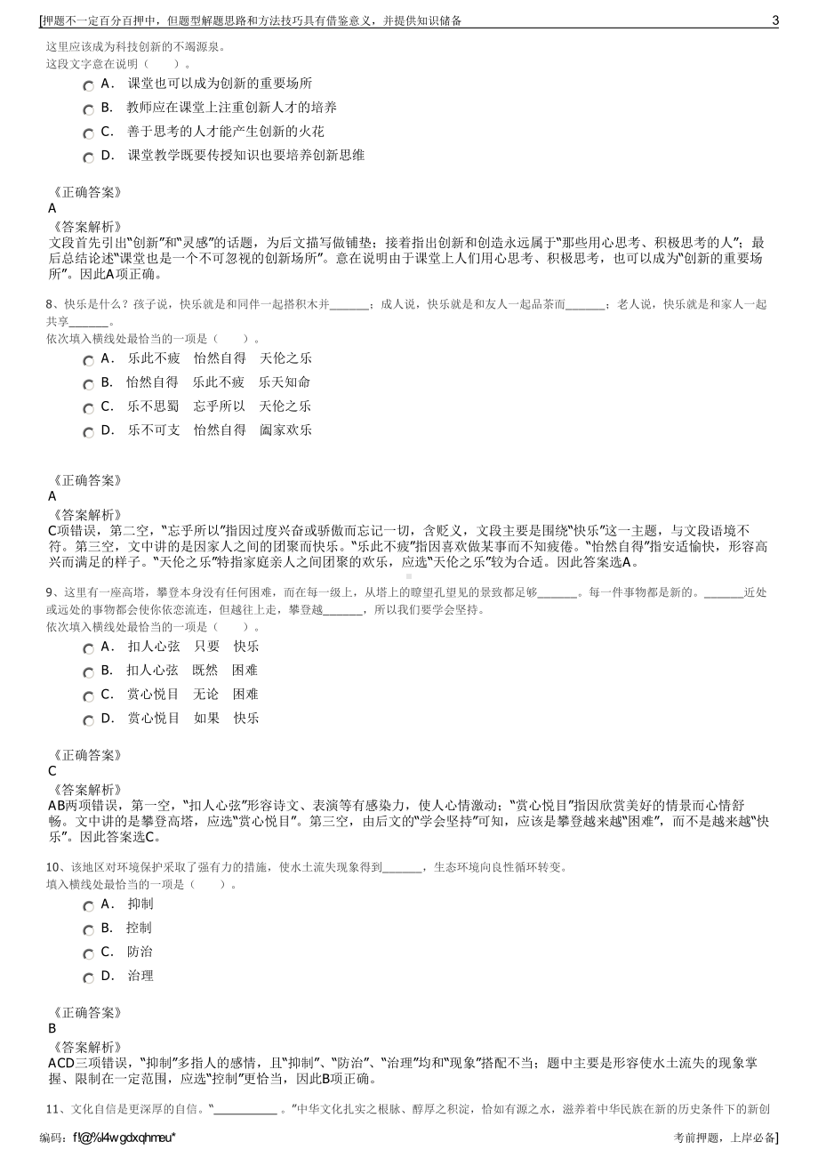 2023年河南正华电讯有限公司招聘笔试冲刺题（带答案解析）.pdf_第3页