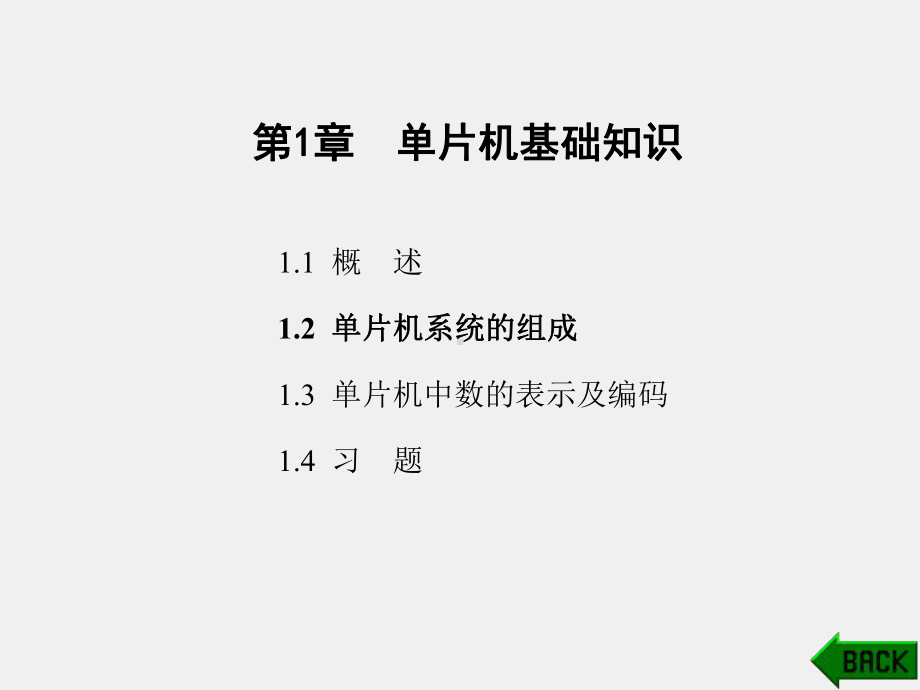 《单片机》课件第1章.ppt_第1页