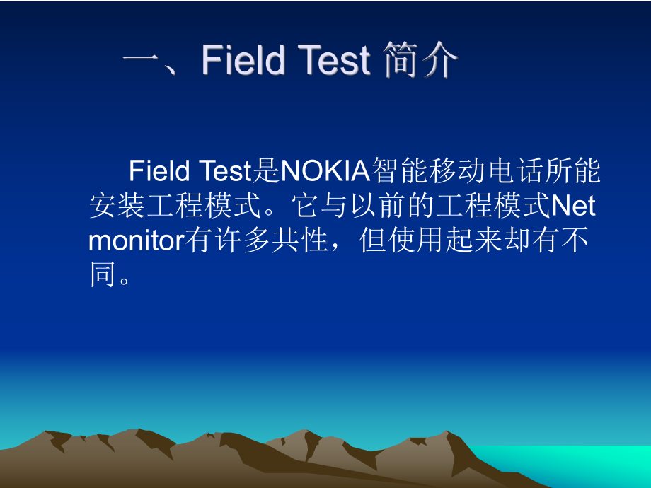 Field-Test使用说明.ppt_第2页