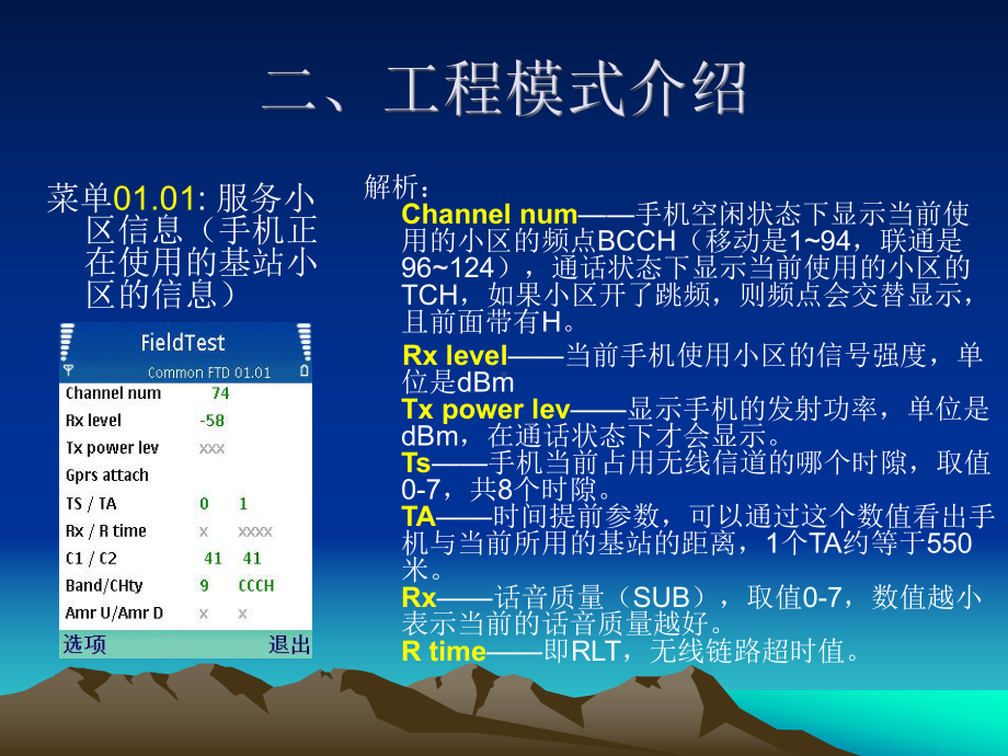 Field-Test使用说明.ppt_第3页