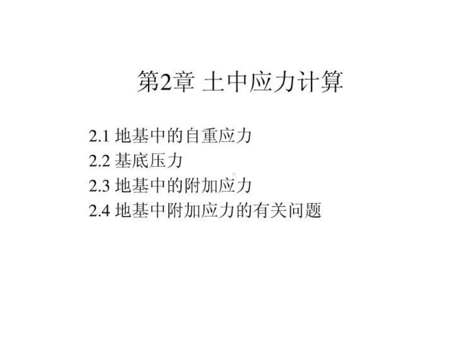 土力学与地基基础第2章.ppt_第1页