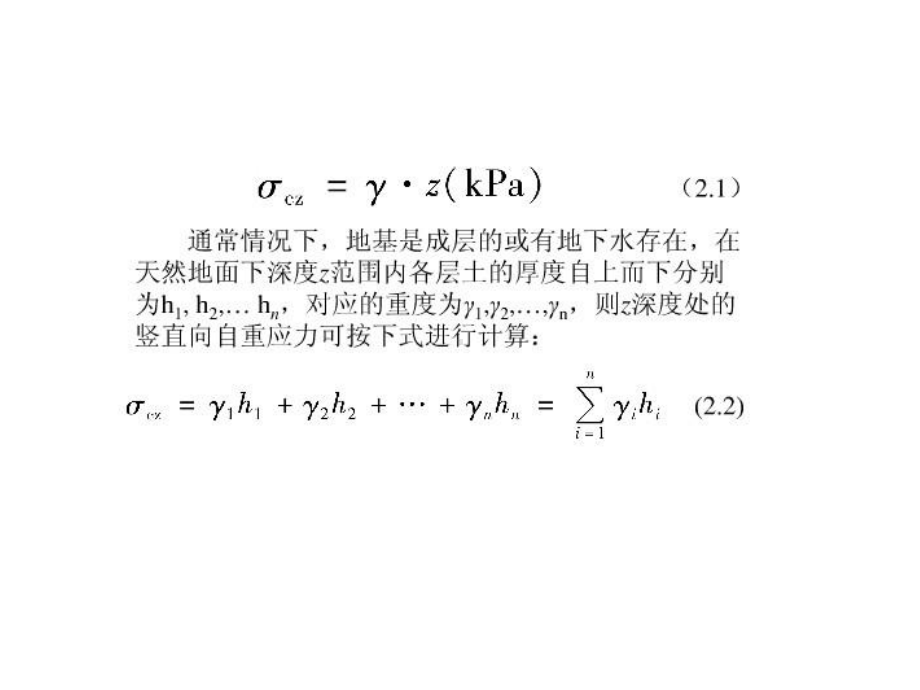 土力学与地基基础第2章.ppt_第3页