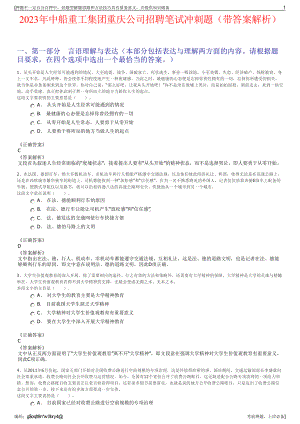 2023年中船重工集团重庆公司招聘笔试冲刺题（带答案解析）.pdf