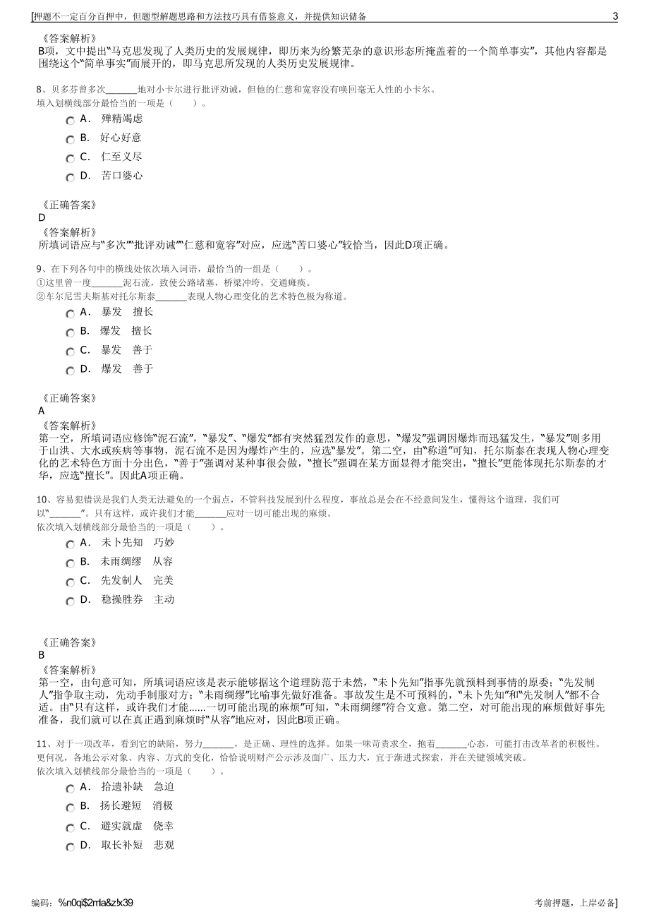 2023年中国五环工程有限公司招聘笔试冲刺题（带答案解析）.pdf_第3页