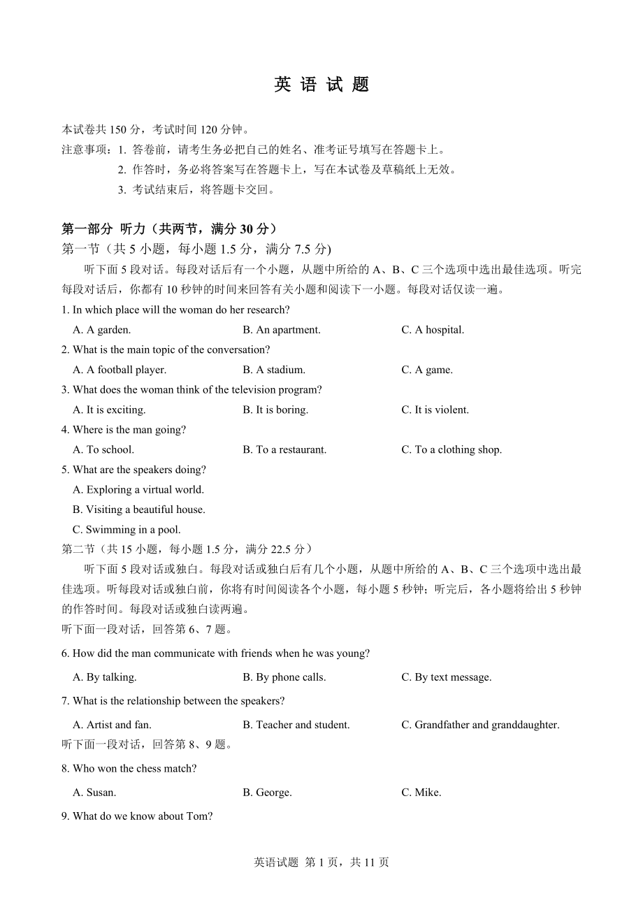 重庆市育才高中2023届高三下学期期中考试英语试卷+答案.pdf_第1页