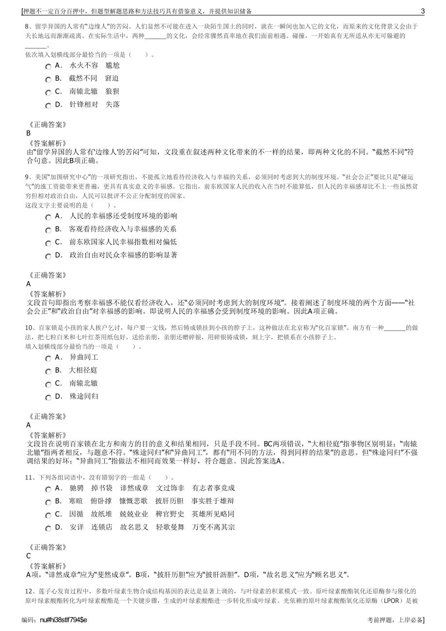 2023年渤海证券股份有限公司招聘笔试冲刺题（带答案解析）.pdf_第3页