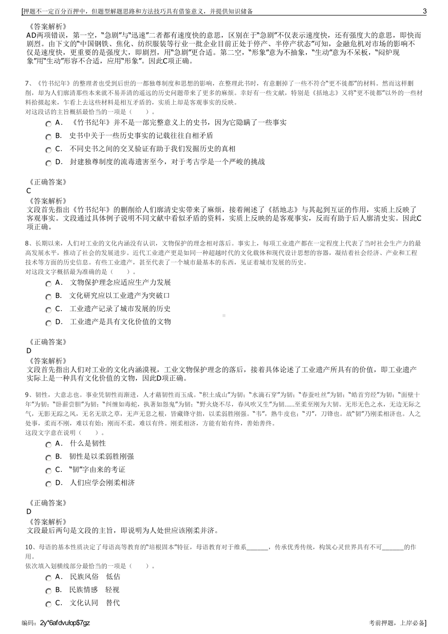 2023年贵州贵龙实业有限公司招聘笔试冲刺题（带答案解析）.pdf_第3页