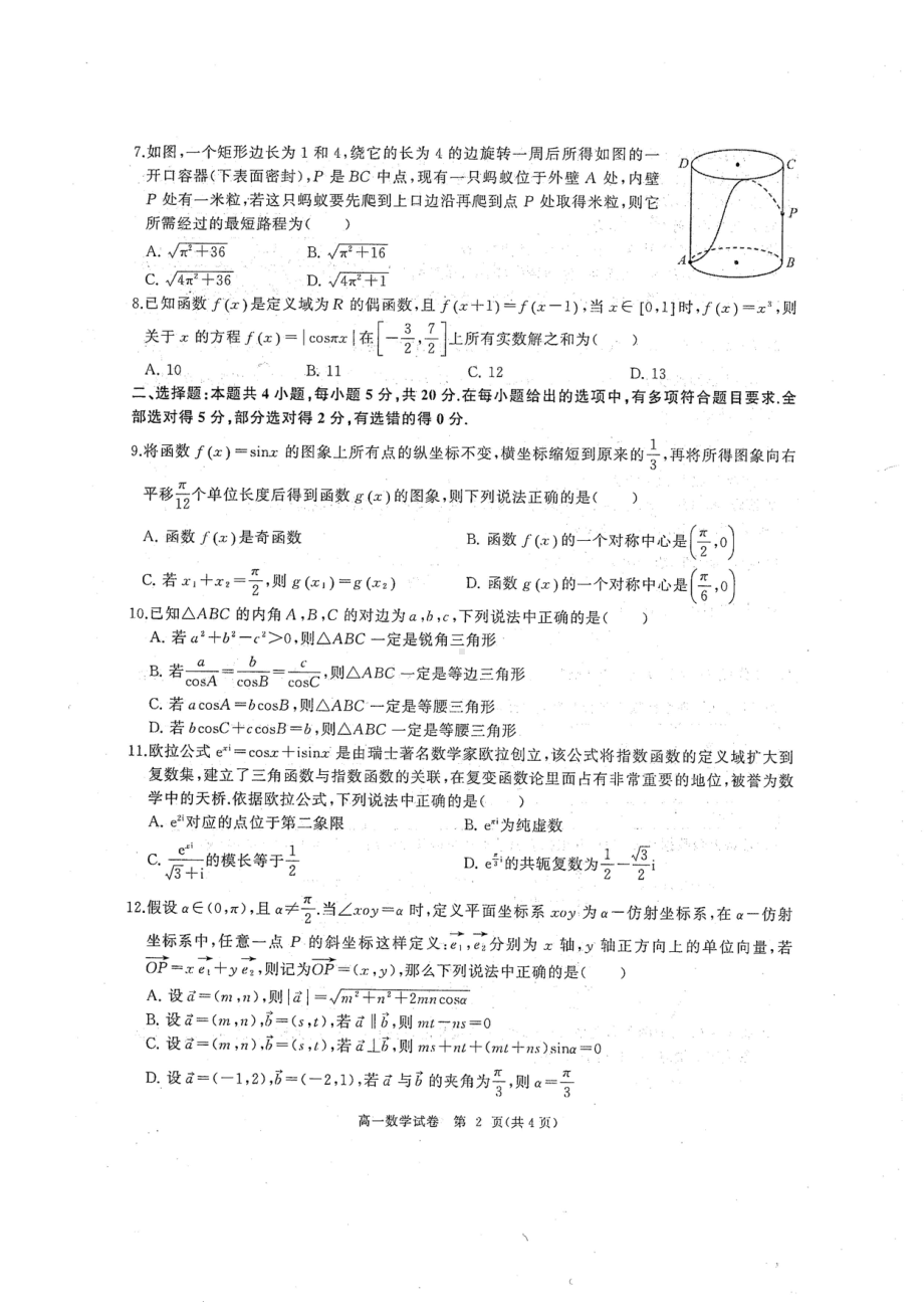 湖北省武汉市部分重点高中2022-2023高一下学期期中联考数学试卷+答案.pdf_第2页