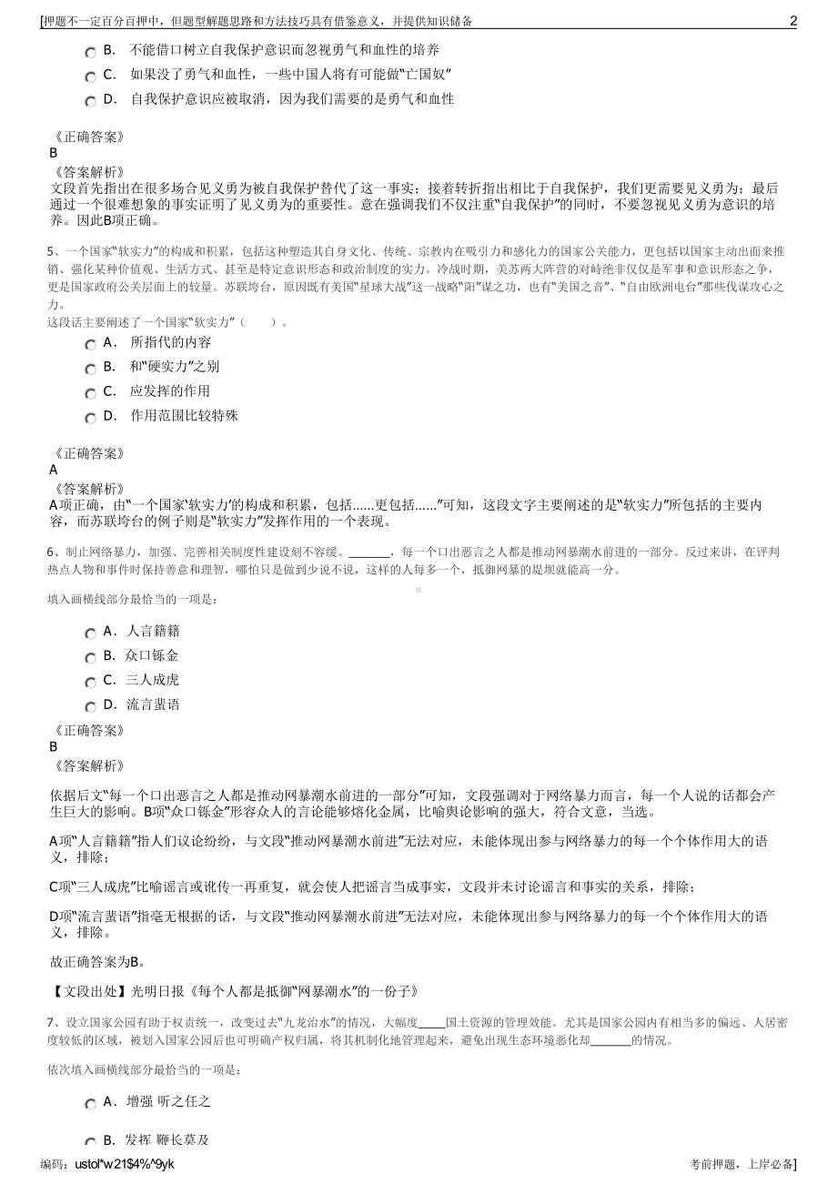 2023年中国人保股份有限公司招聘笔试冲刺题（带答案解析）.pdf_第2页