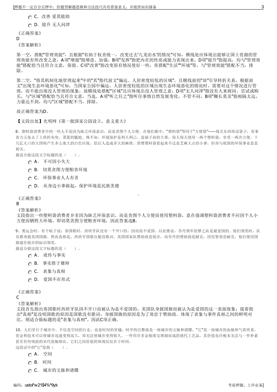 2023年中国人保股份有限公司招聘笔试冲刺题（带答案解析）.pdf_第3页