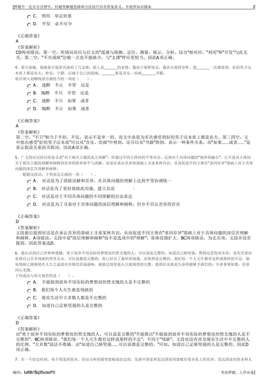 2023年华能四川水电有限公司招聘笔试冲刺题（带答案解析）.pdf_第2页