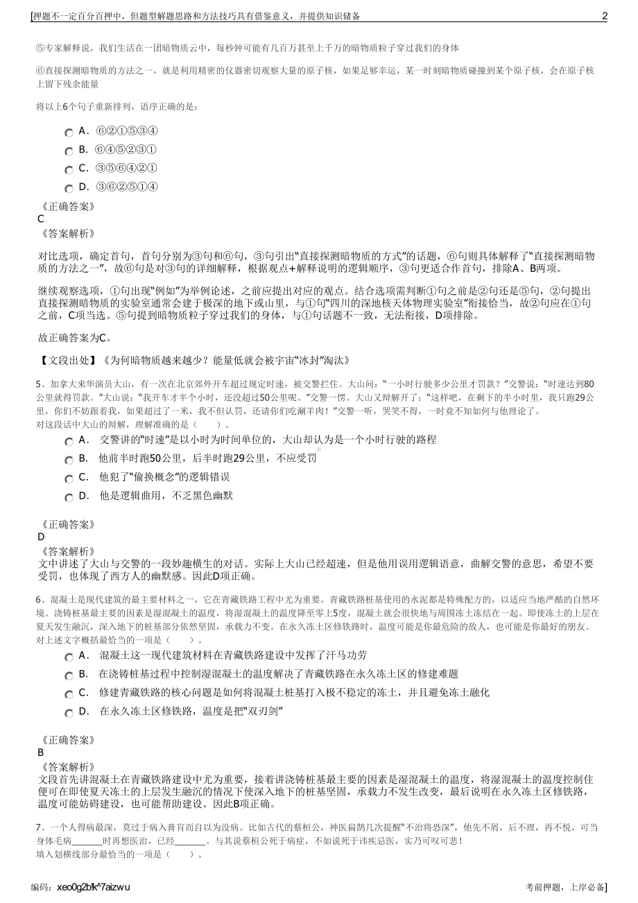 2023年长兴电气工程有限公司招聘笔试冲刺题（带答案解析）.pdf_第2页