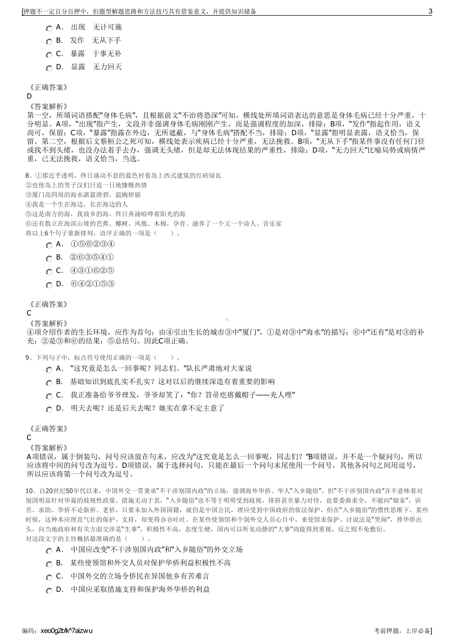 2023年长兴电气工程有限公司招聘笔试冲刺题（带答案解析）.pdf_第3页