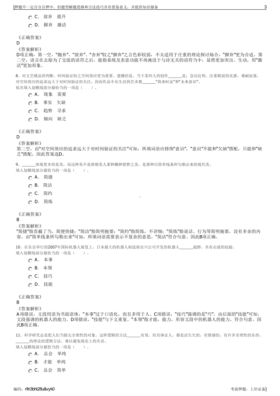 2023年中国物流股份有限公司招聘笔试冲刺题（带答案解析）.pdf_第3页