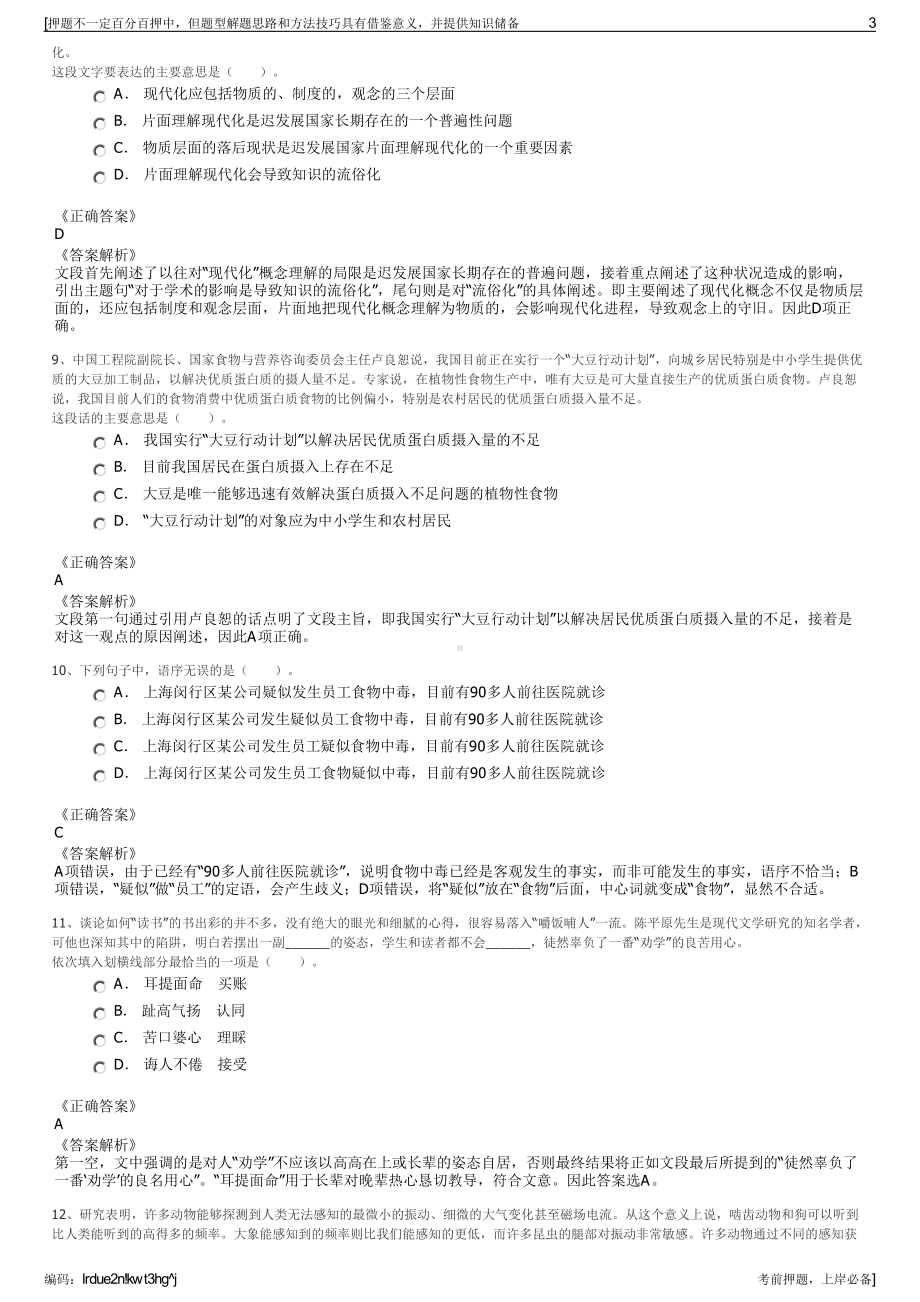 2023年牧原食品股份有限公司招聘笔试冲刺题（带答案解析）.pdf_第3页