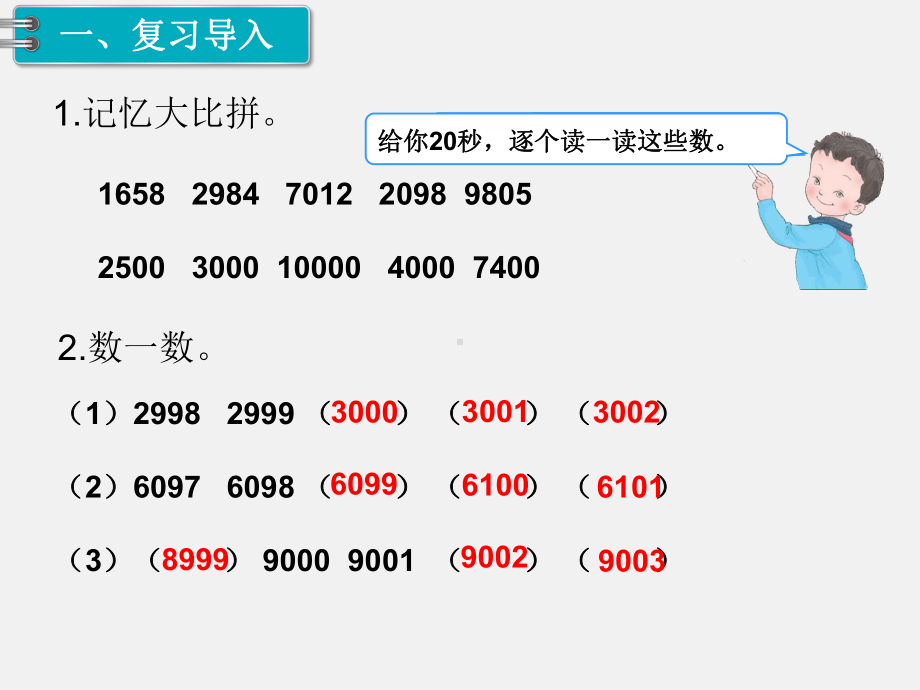 人教版二年级下册第7单元万以内数的认识精品课件：第9课时近似数.ppt_第2页