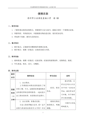 10 便携衣架 （五年级下册劳动 教师教学用书配套教案 课件 ）.docx