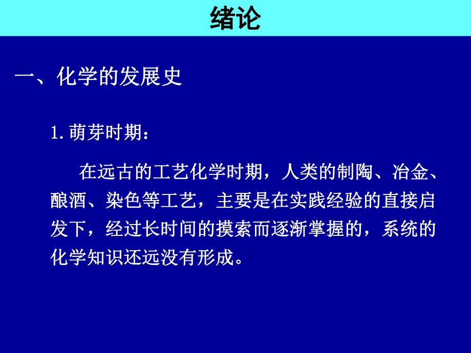 工程化学第一章.ppt_第2页