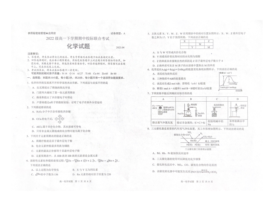 山东省日照市2022-2023学年高一下学期期中校际联合考试化学试题.pdf_第1页