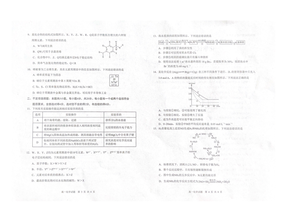 山东省日照市2022-2023学年高一下学期期中校际联合考试化学试题.pdf_第2页