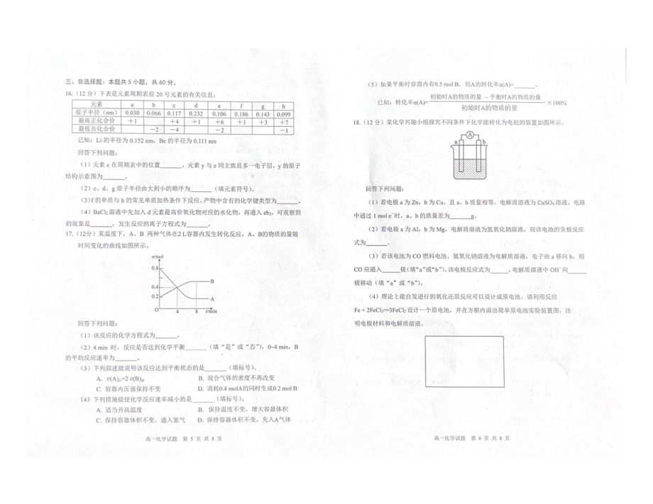 山东省日照市2022-2023学年高一下学期期中校际联合考试化学试题.pdf_第3页