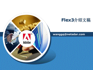 Flex3教程.ppt