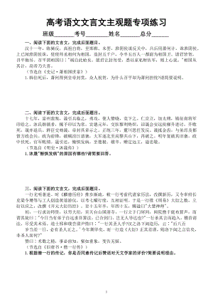 高中语文高考复习文言文主观题专项练习（共九大题附参考答案）.docx