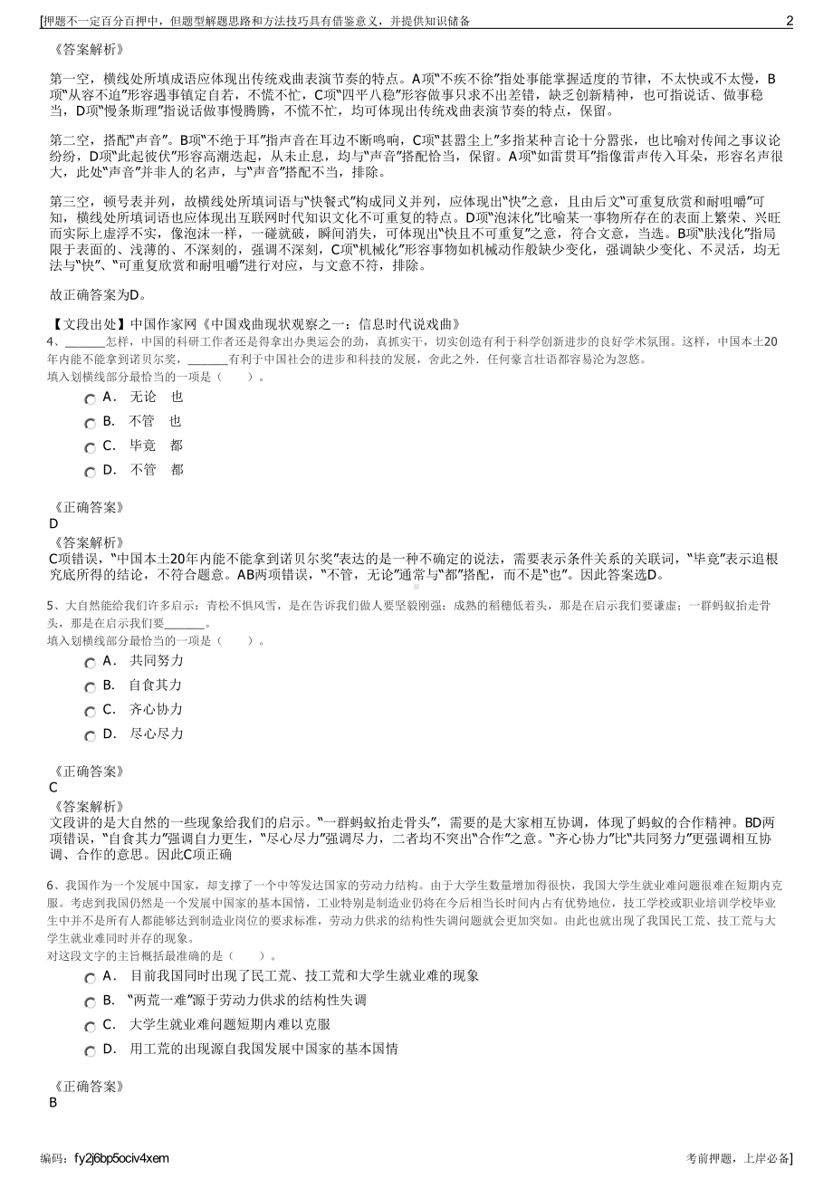 2023年中国节能减排有限公司招聘笔试冲刺题（带答案解析）.pdf_第2页