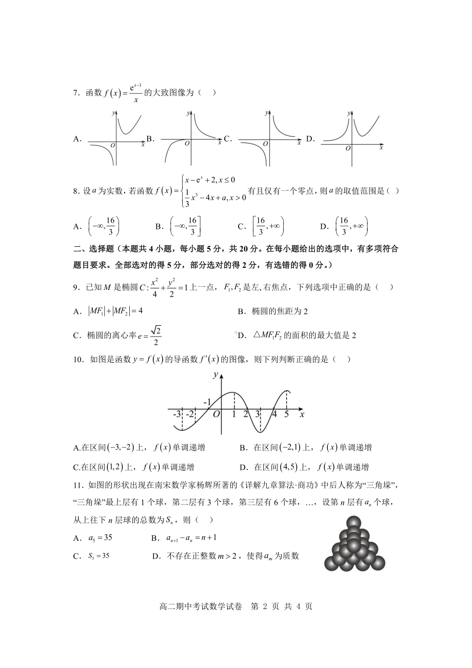 湖北省部分普通高中联盟2022-2023高二下学期期中联考数学试卷+答案.pdf_第2页