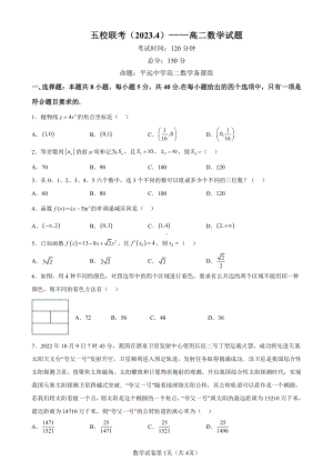 广东省梅州市2022－2023高二下学期期中数学试卷+答案.pdf