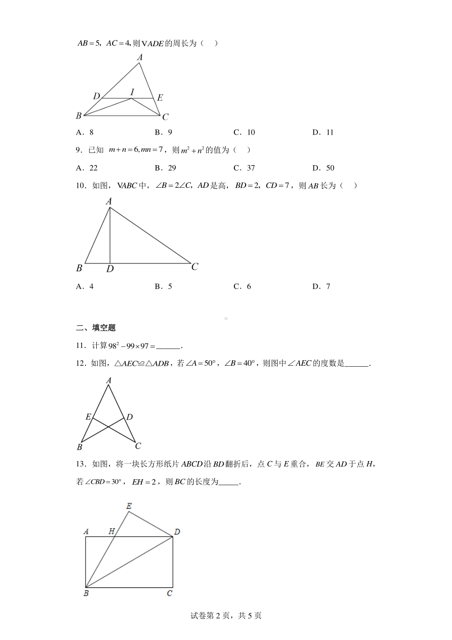 湖北省十堰市丹江口市2022-2023学年八年级上学期期中教学质量监测数学试题.pdf_第2页