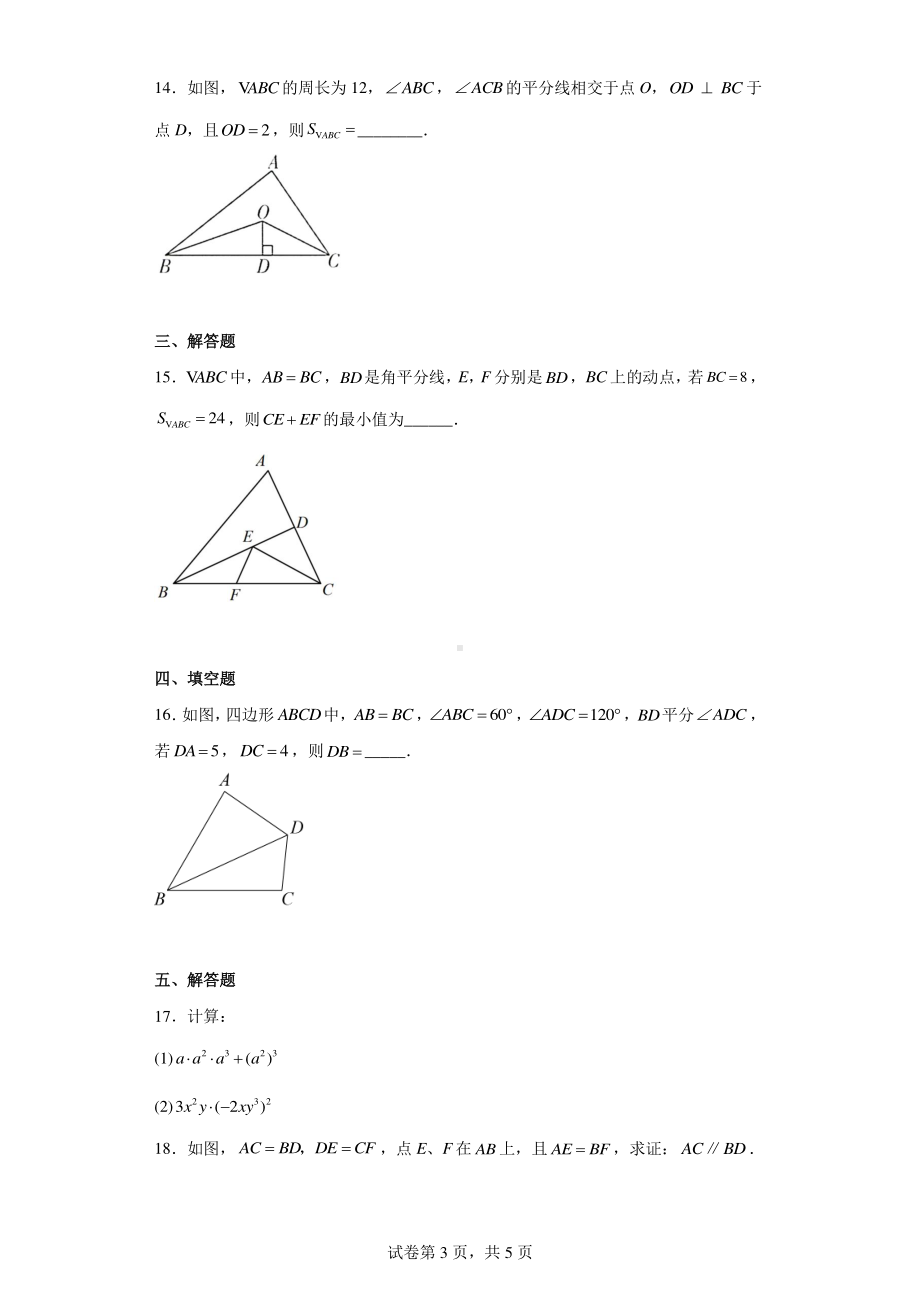 湖北省十堰市丹江口市2022-2023学年八年级上学期期中教学质量监测数学试题.pdf_第3页