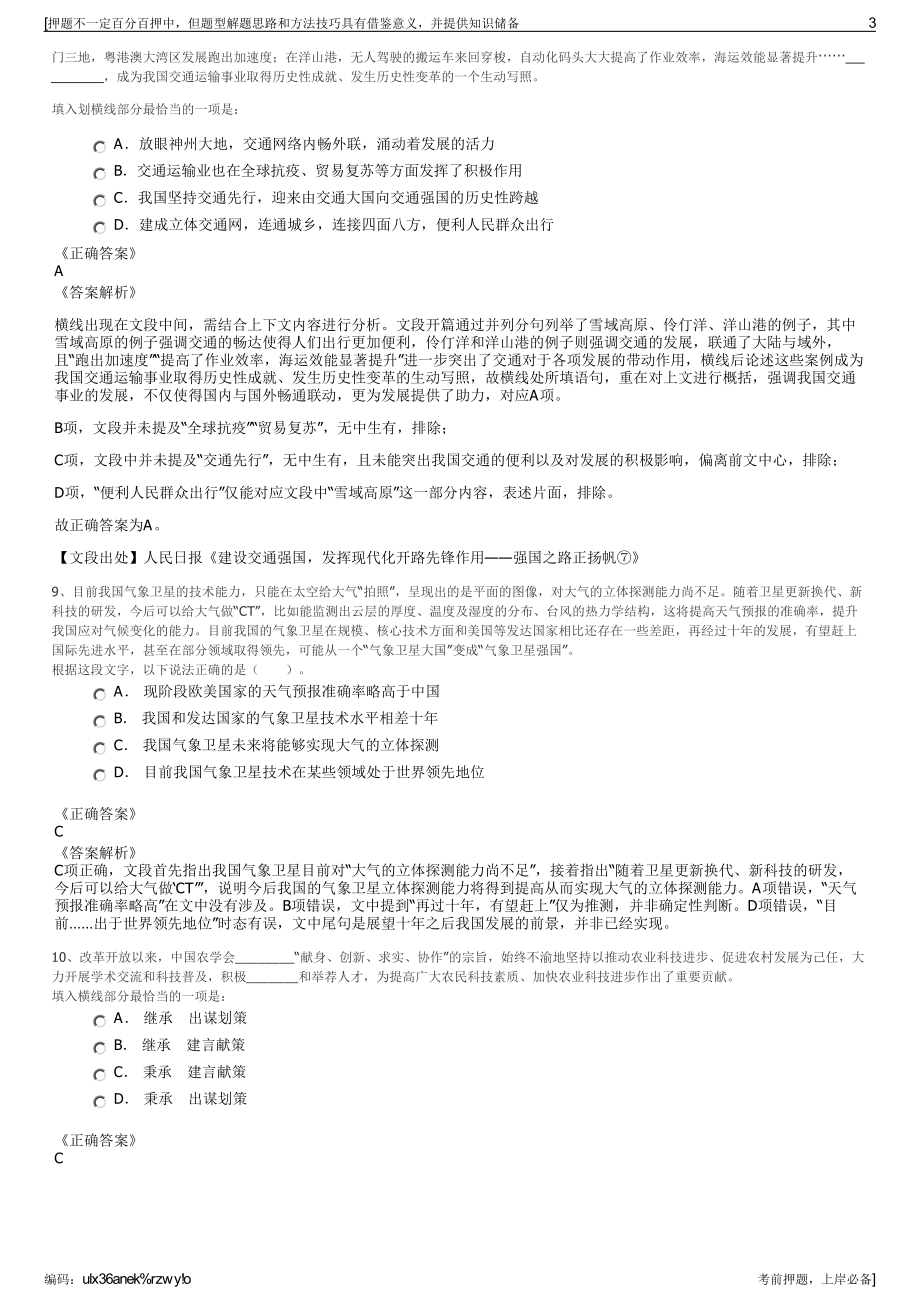 2023年锐光信通科技有限公司招聘笔试冲刺题（带答案解析）.pdf_第3页