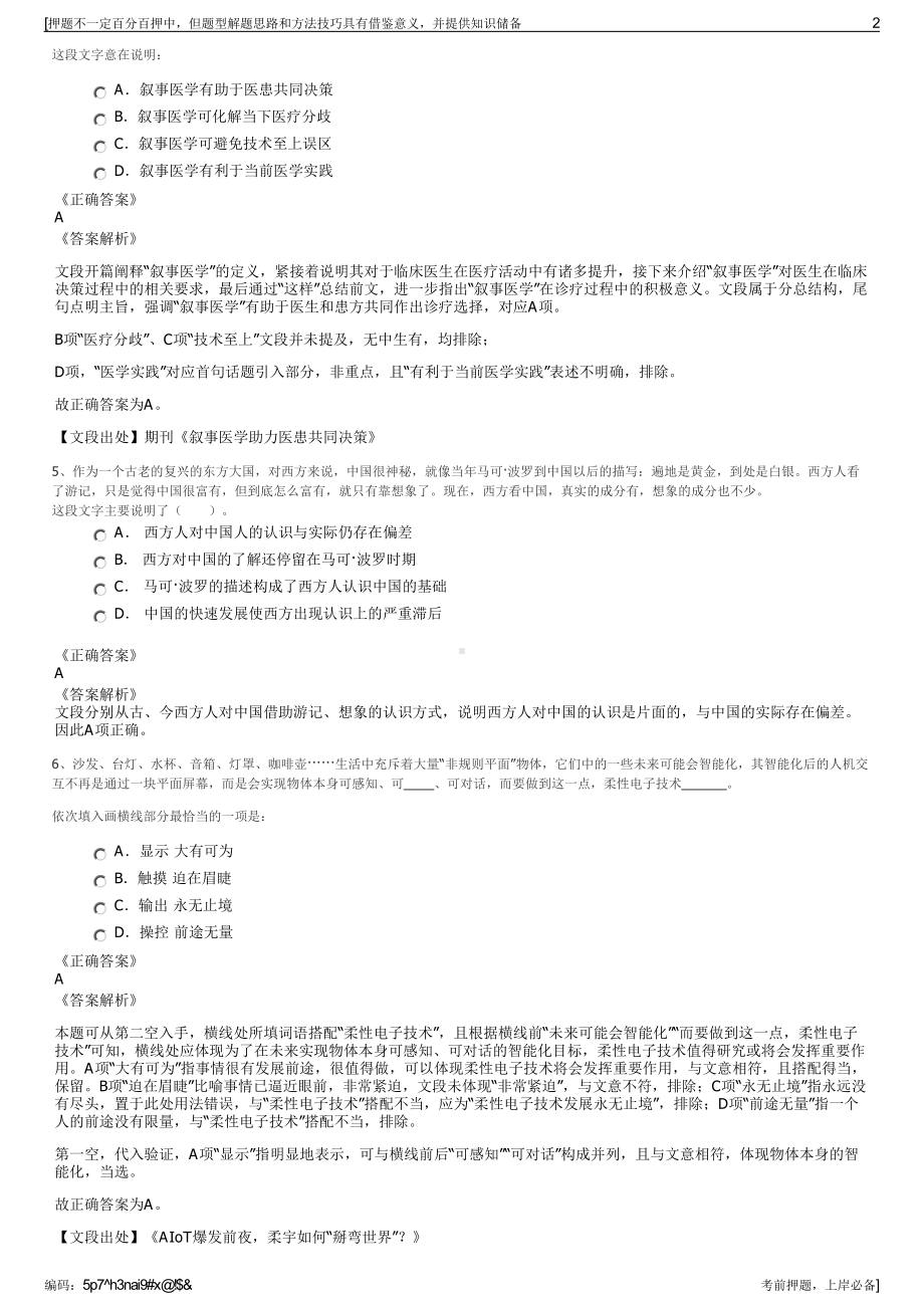 2023年广西军粮供应有限公司招聘笔试冲刺题（带答案解析）.pdf_第2页