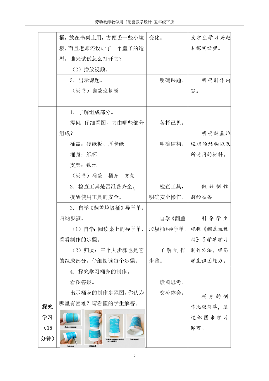 02 翻盖垃圾桶 （五年级下册劳动 教师教学用书配套教案 课件 ）.docx_第2页