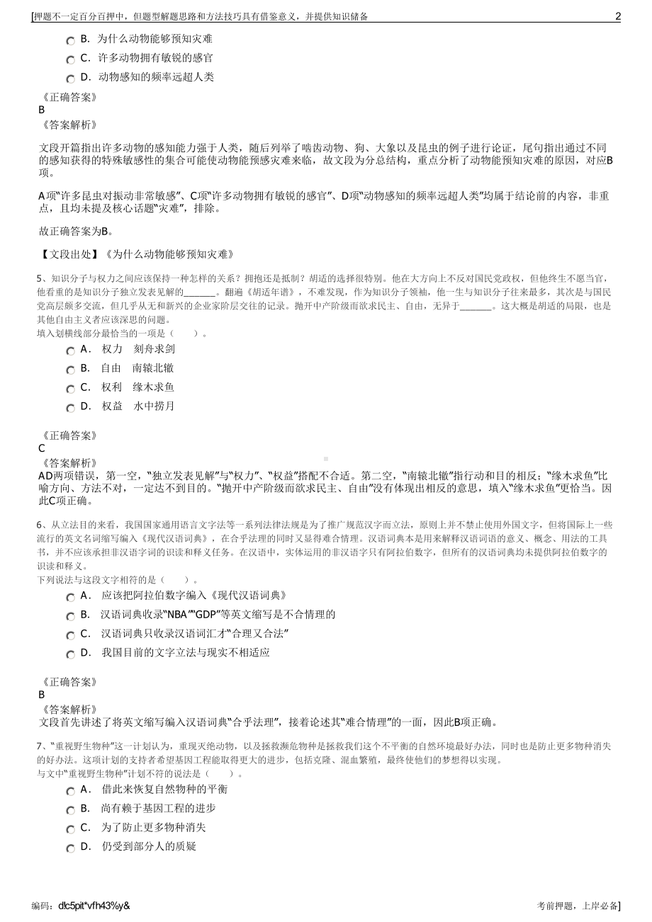 2023年陕西神风重工有限公司招聘笔试冲刺题（带答案解析）.pdf_第2页