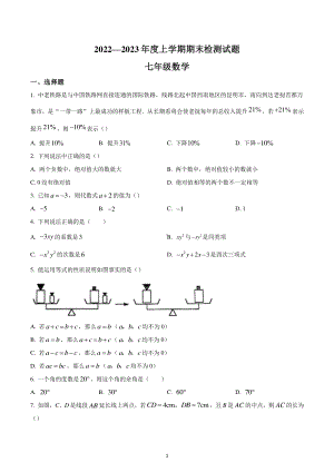 湖南省株洲市渌口区2022-2023学年七年级上学期期末考试数学试题.pdf