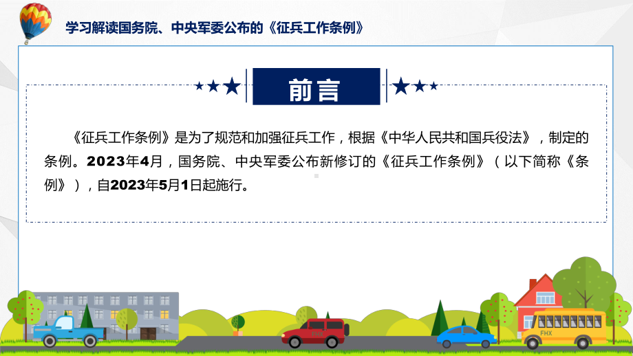 学习解读2023年征兵工作条例课程ppt课件.pptx_第2页