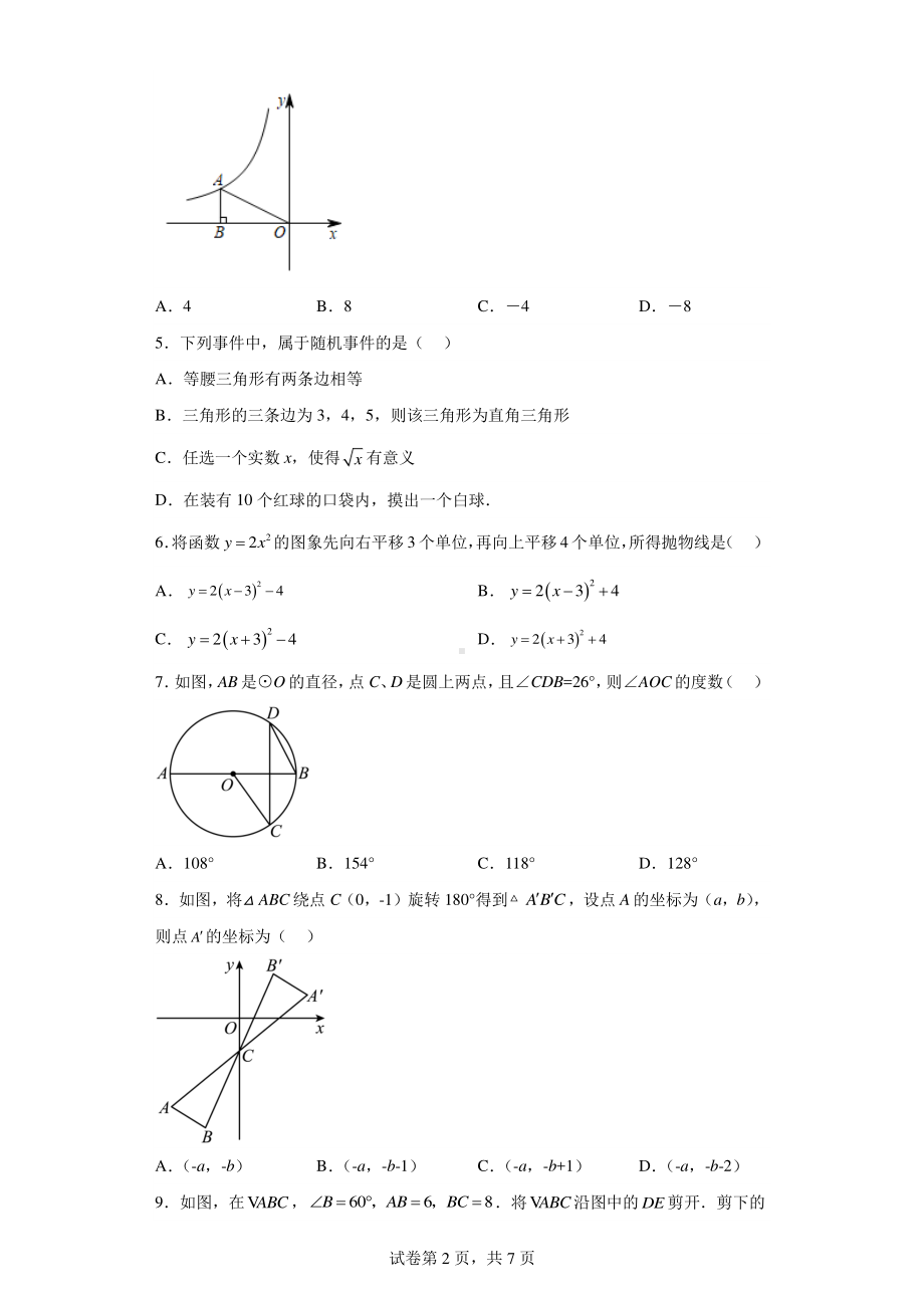 山东省济宁市梁山县2022-2023学年九年级上学期期末数学试题.pdf_第2页